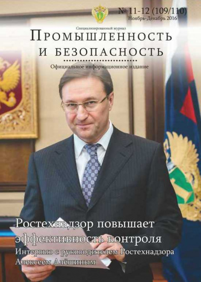 Промышленность и безопасность