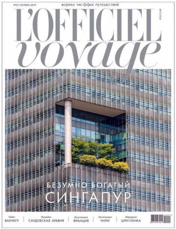 Новый L'Officiel Voyage о Сингапуре