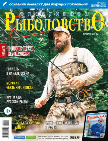 «Спортивное рыболовство» в сентбяре