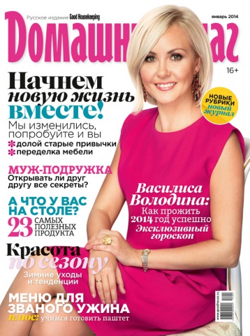 Новогодние перемены «Домашнего Очага»