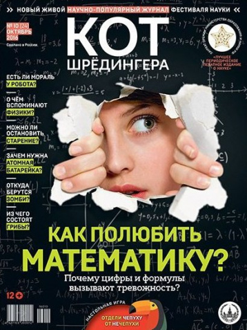 Октябрьский «Кот Шрёдингера» представляет