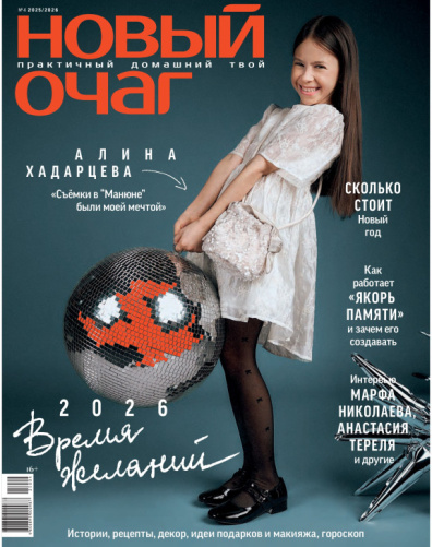 Новый Очаг