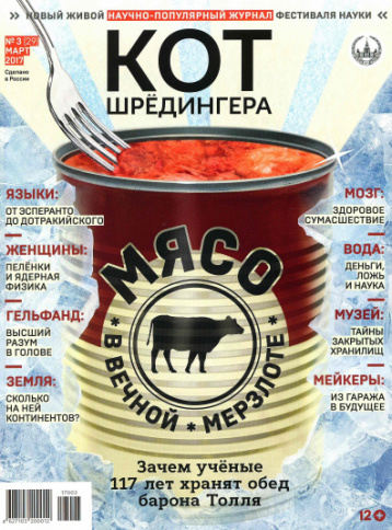 Интервью с редактором «Кота Шредингера»