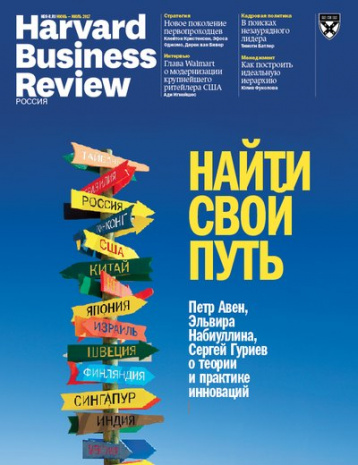 Найти свой путь с Harvard Business Review
