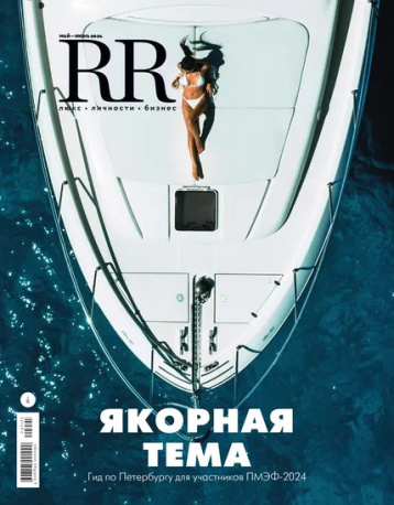Анонс нового RR от главного редактора