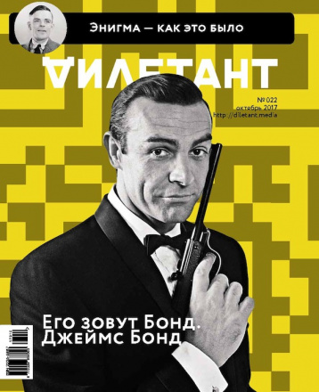 Главная тема «Дилетанта» в октябре — коммуникации