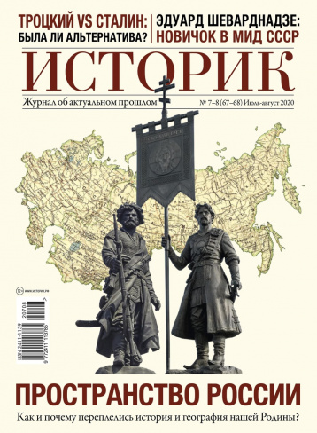 «Историк» о пространстве Россия