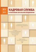 Кадровая служба и управление персоналом предприятия