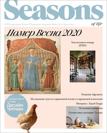 Seasons анонсирует год