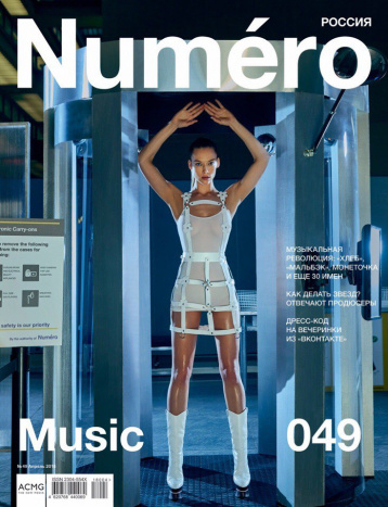 Апрельский Numéro — про музыку.