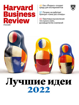 Harvard Business Review подводит итоги года 