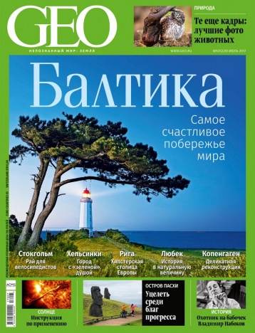 Самое счастливое побережье мира