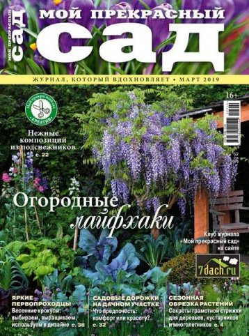Огородные лайфхаки от журнала «Мой прекрасный сад»