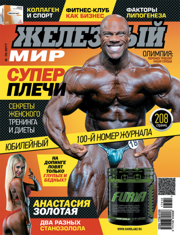 «Железный мир» об «Олимпии 2017»