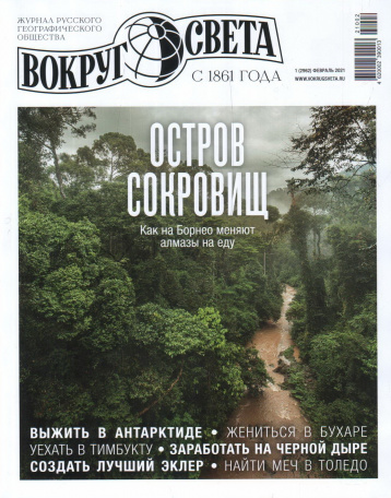 Встречайте обновленный «Вокруг света»
