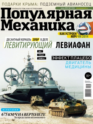 «Популярная механика» в июле