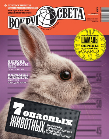 Майский «Вокруг света» представляет