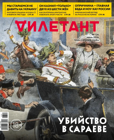 Дилетант