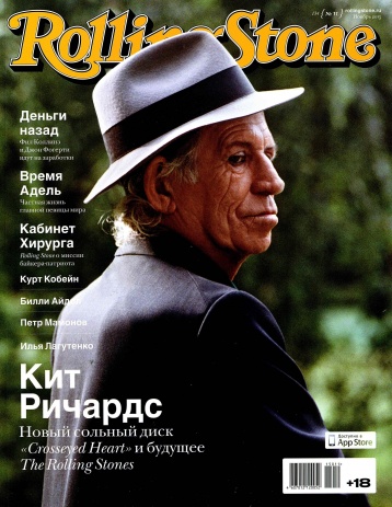 Rolling Stone в ноябре