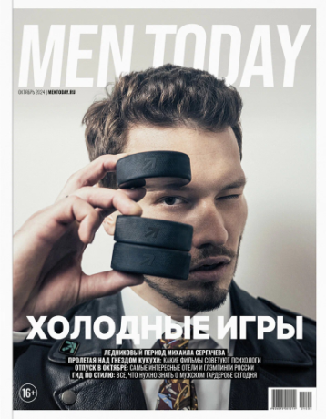 Новый Men Today о самом важном для мужчины