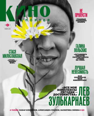 «Кинорепортер» рассказал о премьерах ноября