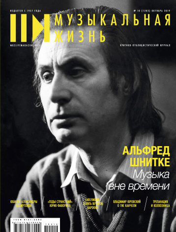 «Музыкальная жизнь» представляет новый номер