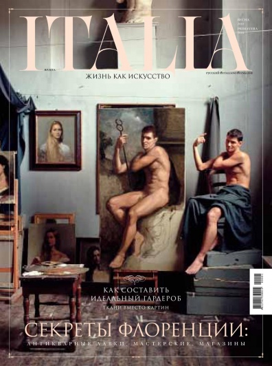 ITALIA. Жизнь как искусство 
