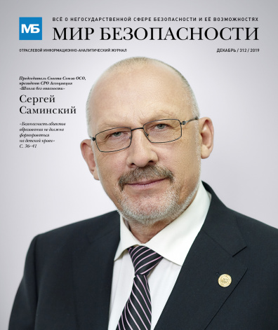 Мир безопасности