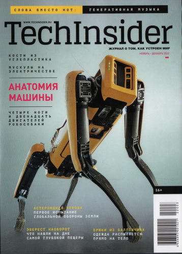 TechInsider про анатомию машины