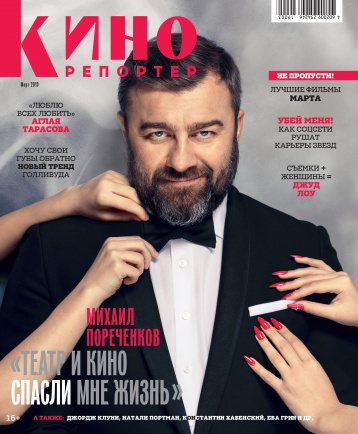 Лучшие фильмы марта от «Кинорепортера»