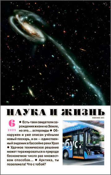 «Наука и жизнь» представила новый номер