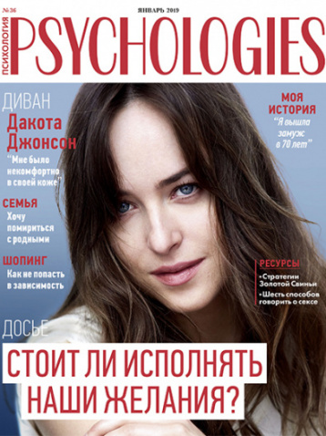Psychologies про исполнение желаний