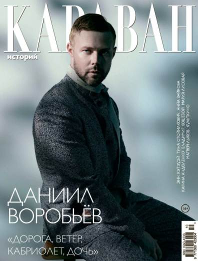 Караван историй