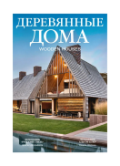 Деревянные дома