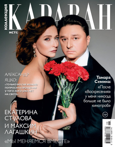 Коллекция Караван историй