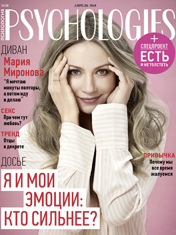 Psychologies про силу наших эмоций