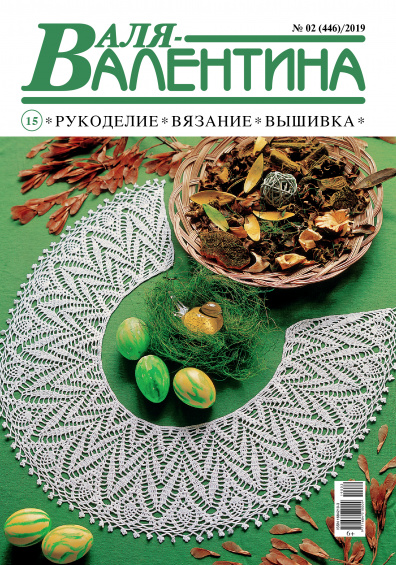 Валя-Валентина