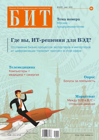 БИТ. Бизнес & информационные технологии