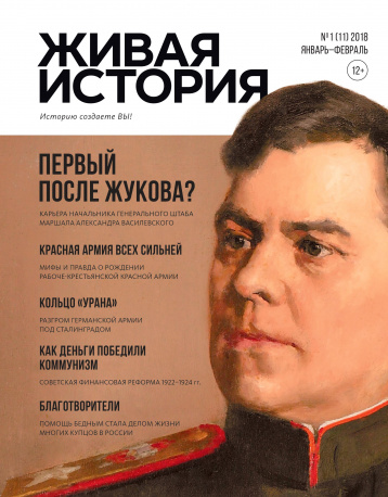 «Живая история» о белых и красных