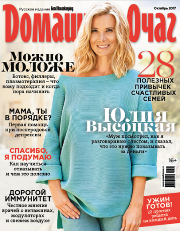 «Домашний очаг» в октябре