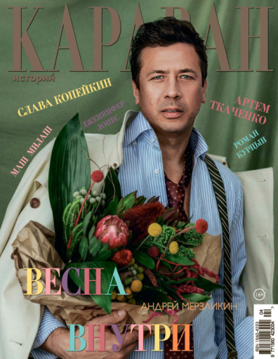 Караван историй