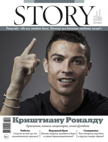 Криштиану Роналду - главный герой нового номера Story