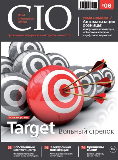 CIO (Chief Information Officer / Руководитель информационной службы)