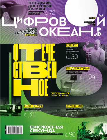 Цифровой океан