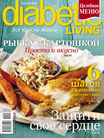 Все краски жизни от журнала Diabetic living