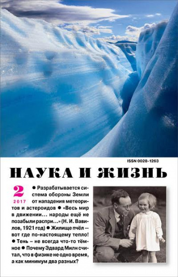 «Наука и жизнь» в феврале