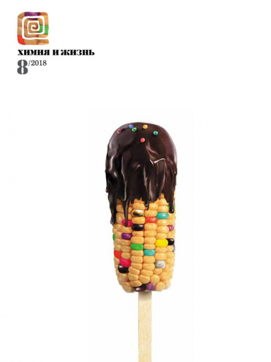 Химия и жизнь