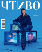 Чтиво 