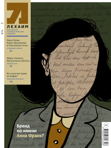 «Лехаим» в июне представляет 