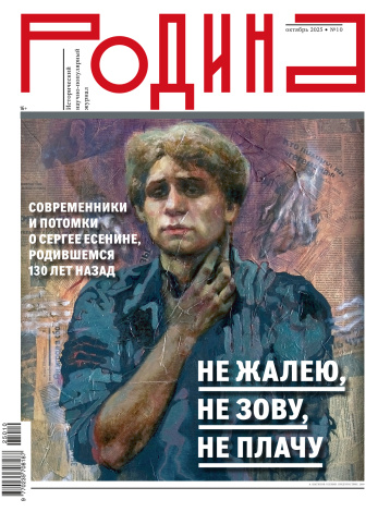 «Родина» к юбилею Есенина